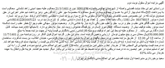 مزایده فروش خودرو سواری پراید  