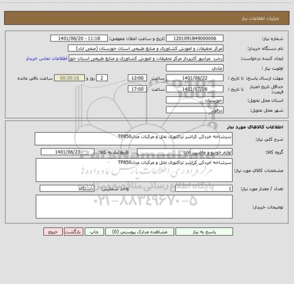 استعلام سرشاخه خردکن کراشر تراکتوری نخل و مرکبات مدلTP850