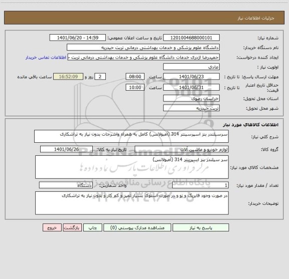 استعلام سرسیلندر بنز اسپرسینتر 314 (آمبولانس) کامل به همراه واشرجات بدون نیاز به تراشکاری