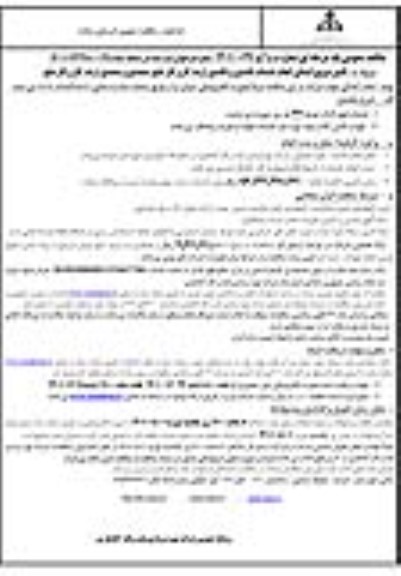 مناقصه تامین نیروی انسانی انجام خدمات تکنسین و تکنسین ارشد گاز و گاز مایع، متصدی و متصدی ارشد گاز و گاز مایع 
