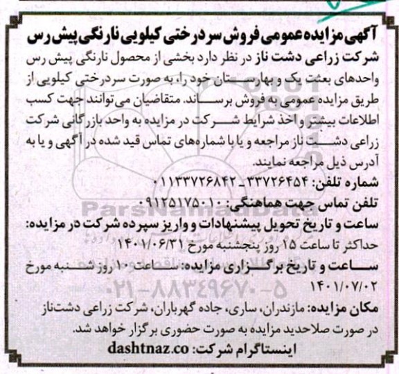 مزایده عمومی فروش سردرختی کیلویی نارنگی پیش رس