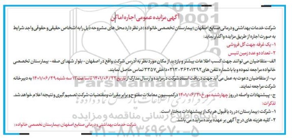 مزایده اجاره اماکن