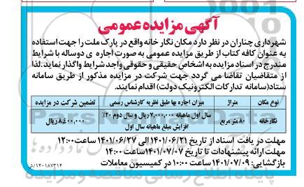 مزایده مکان نگارخانه 