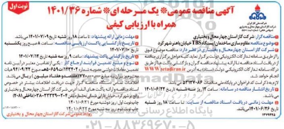 مناقصه خرید لوله فلزی در سایزهای مختلف