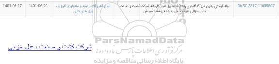 استعلام لوله فولادی بدون درز 