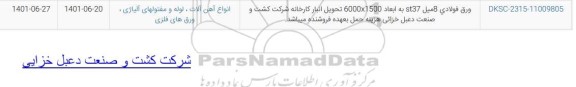 استعلام ورق فولادی 