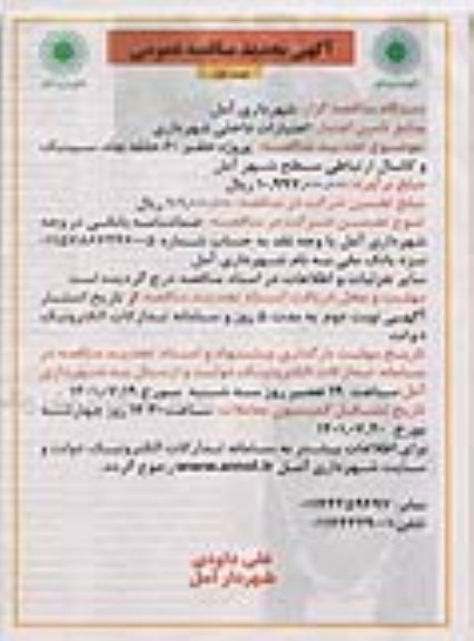 تجدید مناقصه پروژه حفر 60 حلقه، سپتیک و کانال ارتباطی سطح شهر 