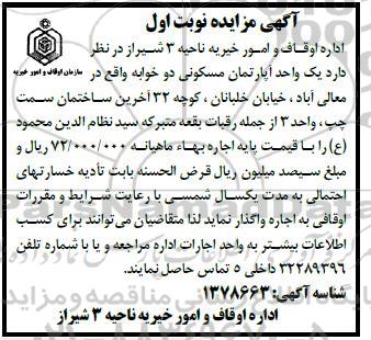 مزایده یک واحد آپارتمان مسکونی