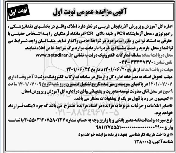 مزایده واگذاری ملک
