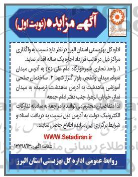 مزایده واگذاری واحد تجاری شیرخوارگاه امام علی(ع)