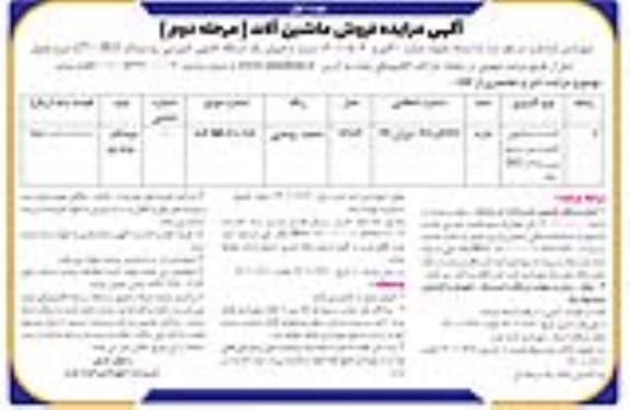 مزایده فروش یک دستگاه کامیون کمپرسی رنو میدلام DCI 270- مرحله دوم نوبت اول