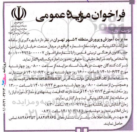 مزایده واگذاری مغازه شماره 6