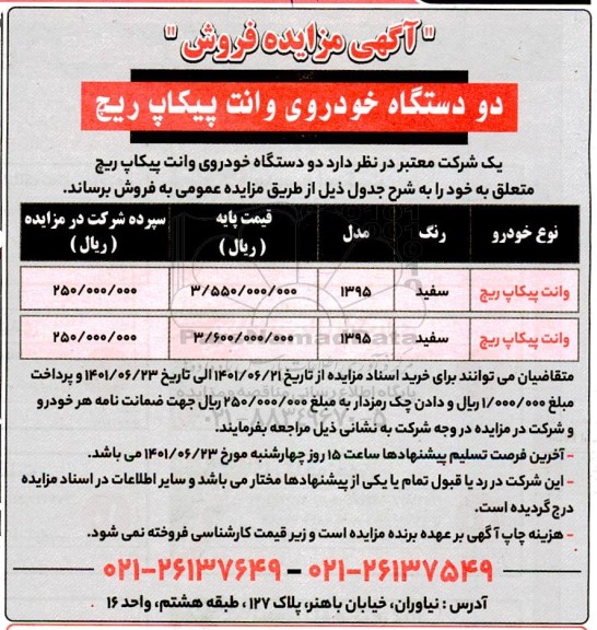 دو دستگاه خودروی وانت پیکاپ ریچ