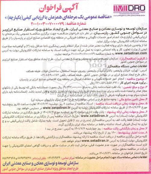 مناقصه انجام امور خدمات نگهبانی و حفاظت فیزیکی