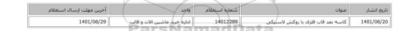 کاسه نمد قاب فلزی با روکش لاستیکی
