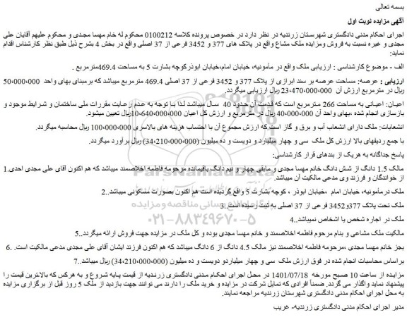 مزایده فروش ملک
