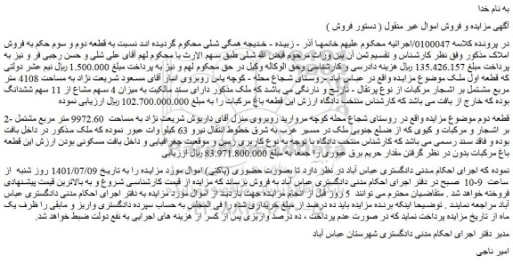 مزایده فروش ملک 