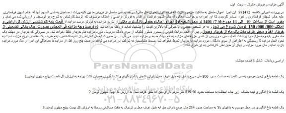 مزایده فروش باغ 