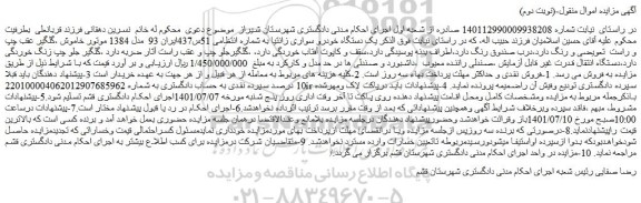 مزایده فروش  یک دستگاه خودرو سواری زانتیا 