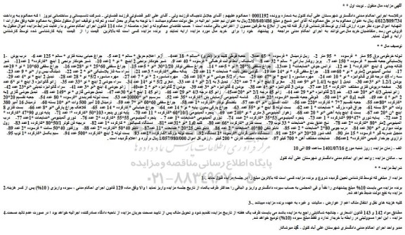 مزایده فروش لوله خرطومی برق 95 متر  و...