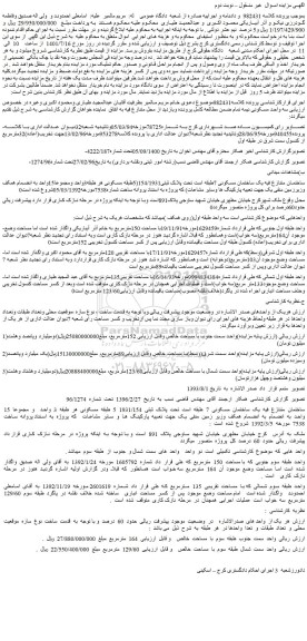 مزایده فروش ملک 