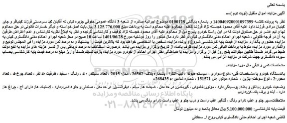 مزایده فروش خودرو هیوندا ، تیپ:النترا ، بشماره پلاک: 26562 ، مدل: 2015 