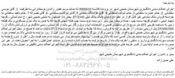 مزایده فروش  شش دانگ پلاک ثبتی 87/2340  