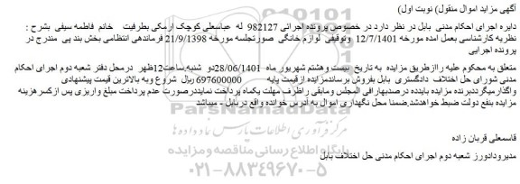 مزایده فروش لوازم خانگی