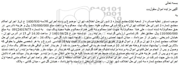 مزایده فروش خط