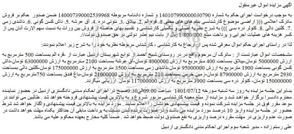 مزایده فروش زمین