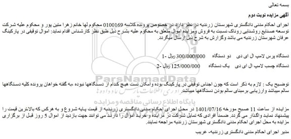 مزایده فروش 1- دستگاه پرس لامپ ال ای دی دو دستگاه  