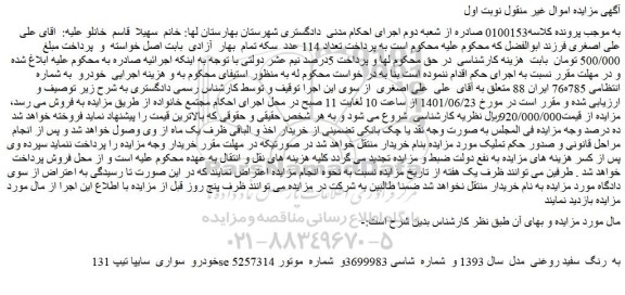 مزایده فروش خودرو  سواری  سایپا تیپ 131se به  رنگ  سفید روغنی  مدل  سال 1393  