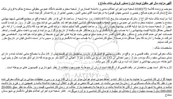 مزایده فروش ملک