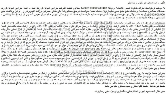 مزایده فروش سرقفلی دو باب مغازه 