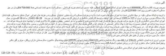 مزایده فروش یک دستگاه خودرو سواری ام وی ام 315 مدل1395  