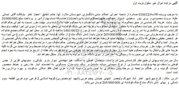 مزایده فروش ملک 