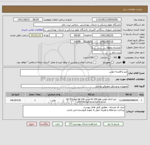 استعلام میز و قفسه چوبی