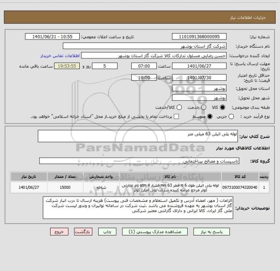 استعلام لوله پلی اتیلن 63 میلی متر