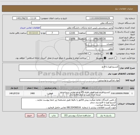استعلام کنسرو لوبیا با قارچ