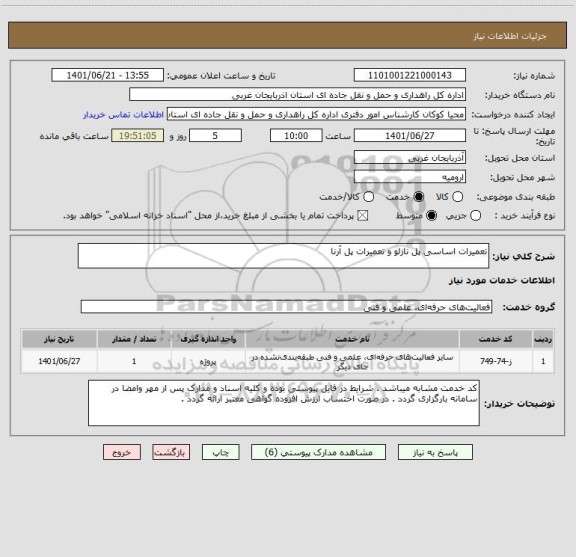 استعلام تعمیرات اساسی پل نازلو و تعمیرات پل آرنا