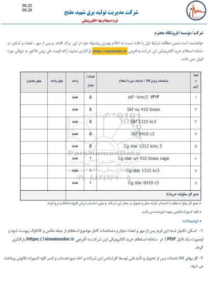استعلام skf-kmc3 1312