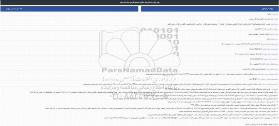 فراخوان بهره برداری از سالن چند منظوره مجتمع تفریحی امام رضا رامسر