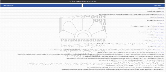 فراخوان بهره برداری از زمین چمن طبیعی فوتبال مجتمع تفریحی امام رضا رامسر