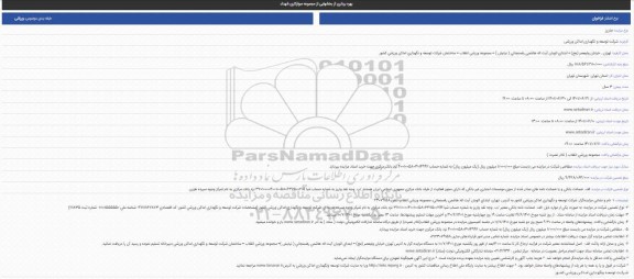 فراخوان بهره برداری از بخشهایی از مجموعه سوارکاری شهداء