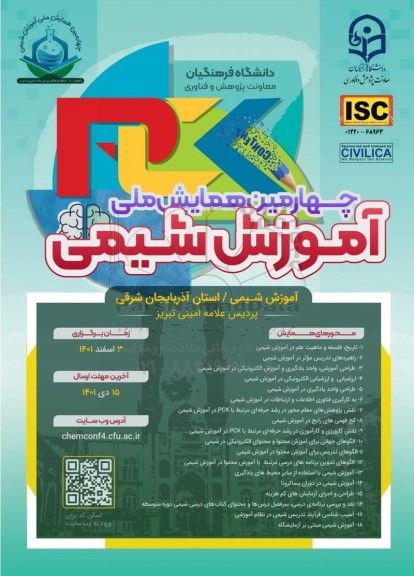 چهارمین همایش ملی اموزش شیمی