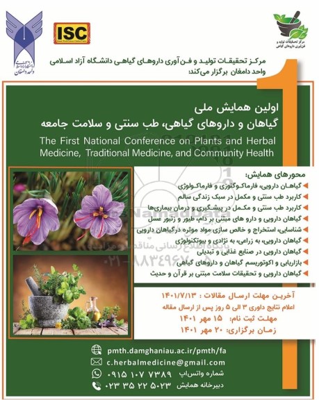 اولین همایش ملی گیاهان و داروهای گیاهی ، طب سنتی و سلامت جامعه