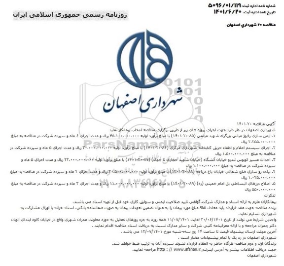 مناقصه ایمن سازی رفیوژ میانی ...