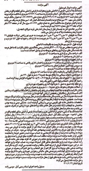 مزایده فروش ملک