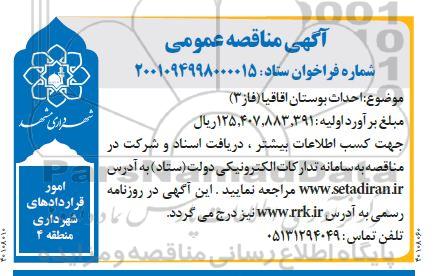 مناقصه احداث بوستان 