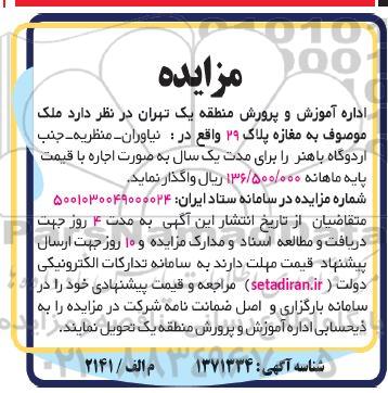 مزایده ملک موصوف به مغازه پلاک 29